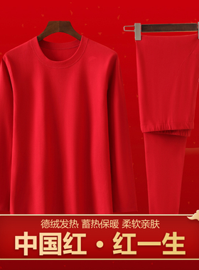 本命年红色德绒发热保暖内衣套装男长袖秋衣秋裤背心