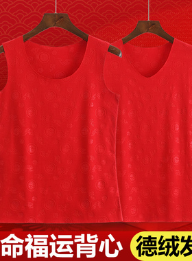 福字保暖背心女士本命年红色无痕德绒内衣高弹大码打底红坎肩马甲