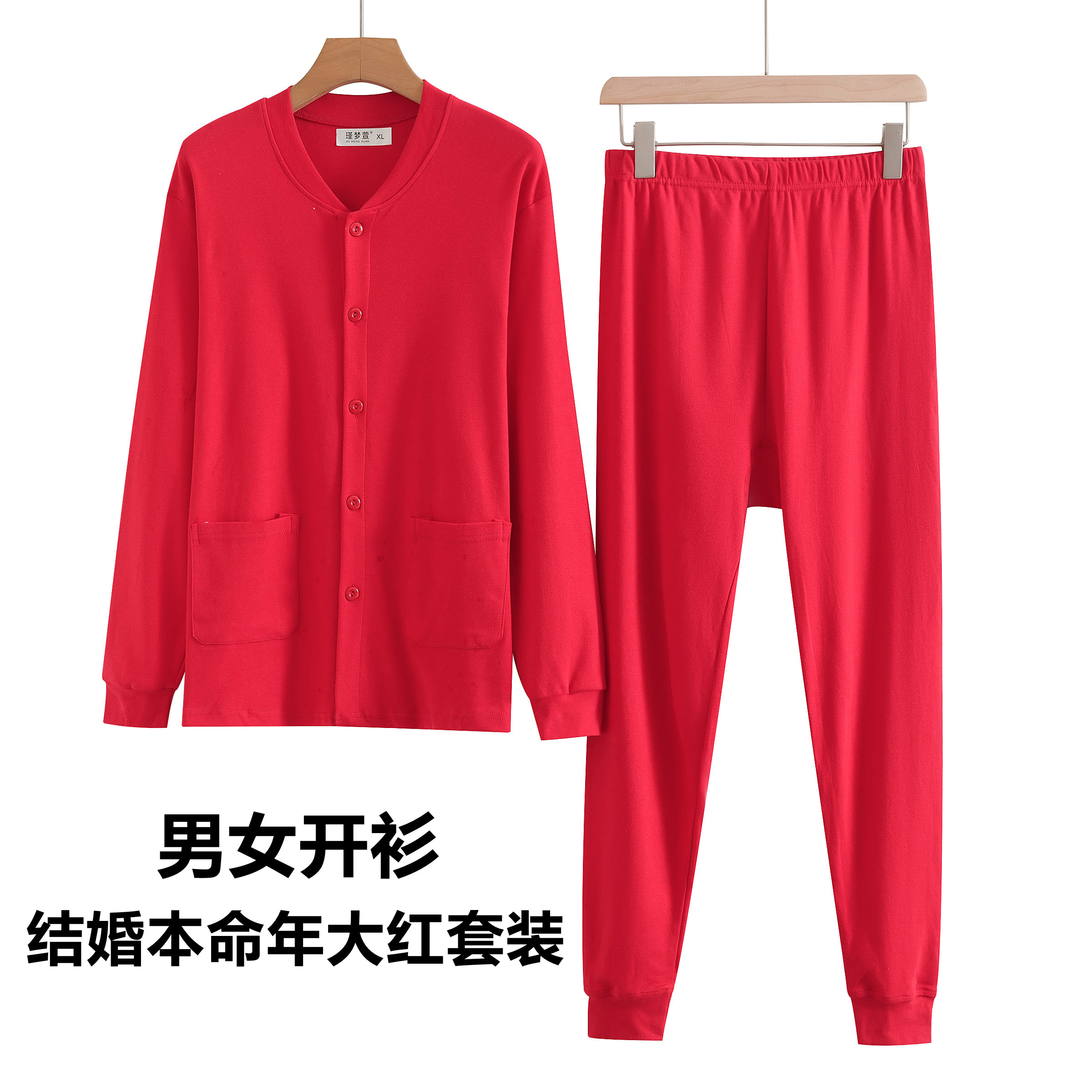 本命年中老年人前开扣秋衣秋裤大红开衫套装新年男女士对襟红内衣