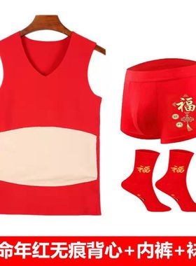 男士德绒无痕本命年红色背心秋冬红色秋衣秋裤红内裤加厚红套装