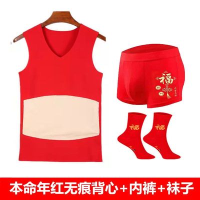 男士德绒无痕本命年红色背心秋冬红色秋衣秋裤红内裤加厚红套装