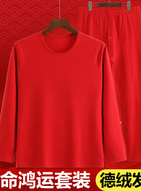 本命年大红色保暖内衣女士加厚套装德绒无痕发热秋衣秋裤套装男士