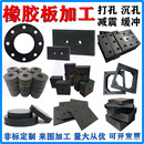 工业橡胶板耐磨减震橡胶垫防撞方块加工打孔定制15mm20mm30mm50mm