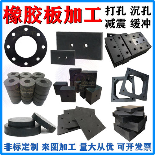机械设备减震绝缘加工打孔定制