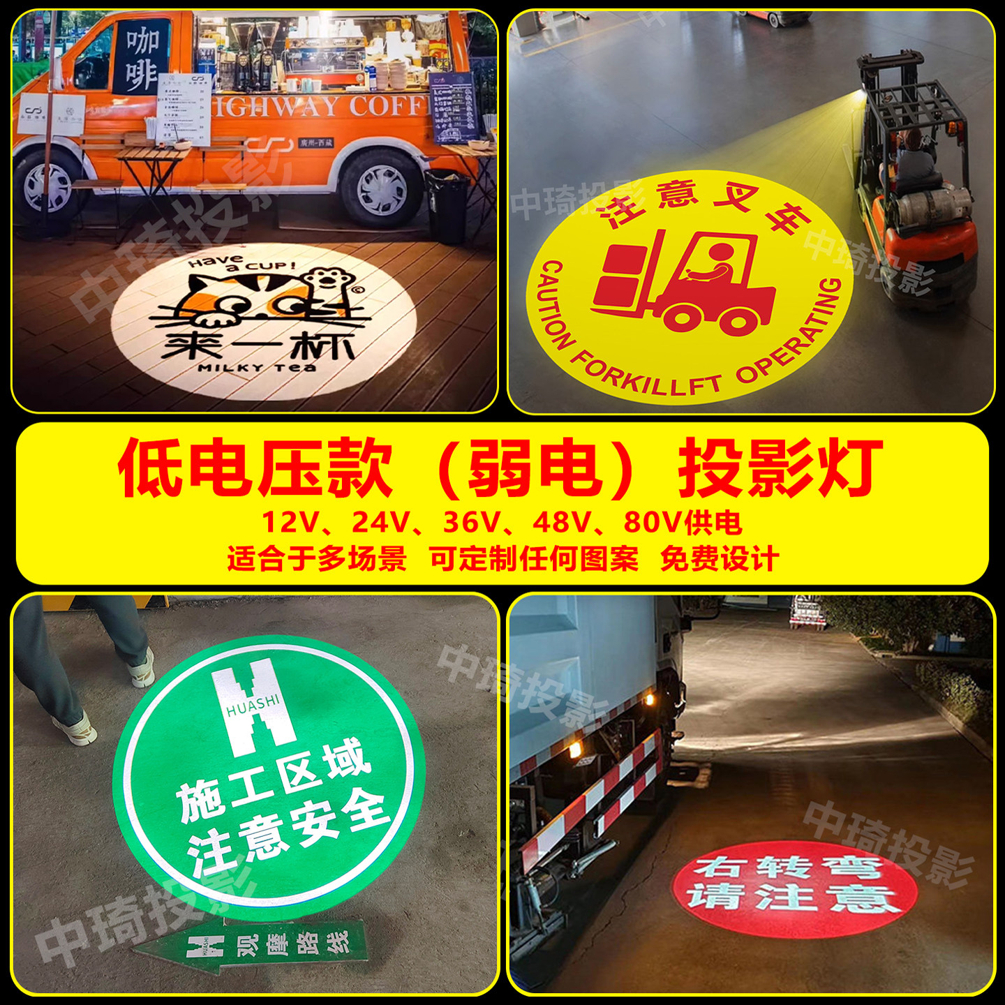 低压直流12-48V投影灯可定制图案