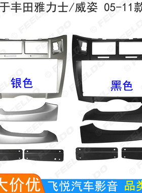 适用雅力士改装框威姿大屏框