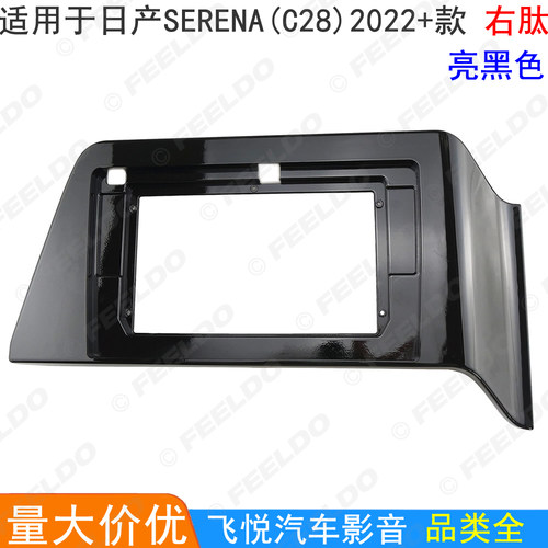 适用2022+款日产Serena C28改装面板安卓大屏导航框架面框 10.1寸