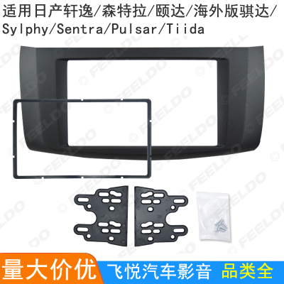 适用日产轩逸/颐达骐达Sylphy/Sentra汽车影音改装框音响改装面板
