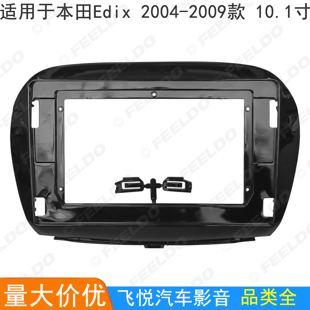 适用04-09本田Edix FR-V改装框安卓导航面框面板大屏套框10.1寸-封面