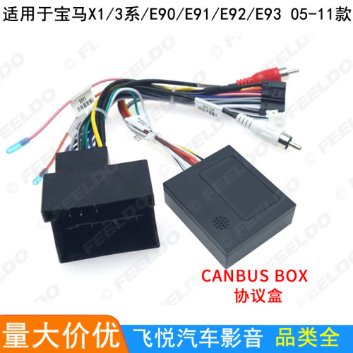 适用宝马X1 E90 E91 E92 E93掌讯16针安卓导航电源喇叭线束协议盒