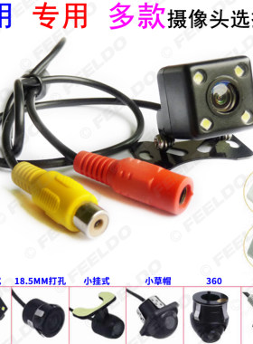 AHD摄像头鱼眼摄像头倒车影像