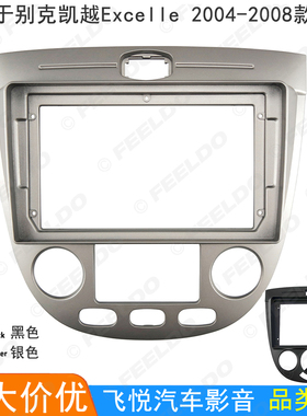 适用别克凯越两厢HRV/雪佛兰OPTRA安卓导航面框音响改装面板 9寸