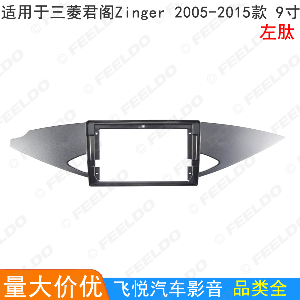 适用05-15款三菱君阁改装框安卓大屏导航框面板音响支架 套框 9寸