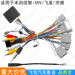 适用本田缤智/XRV/飞度/杰德安卓大屏导航专用电源线尾线+协议盒