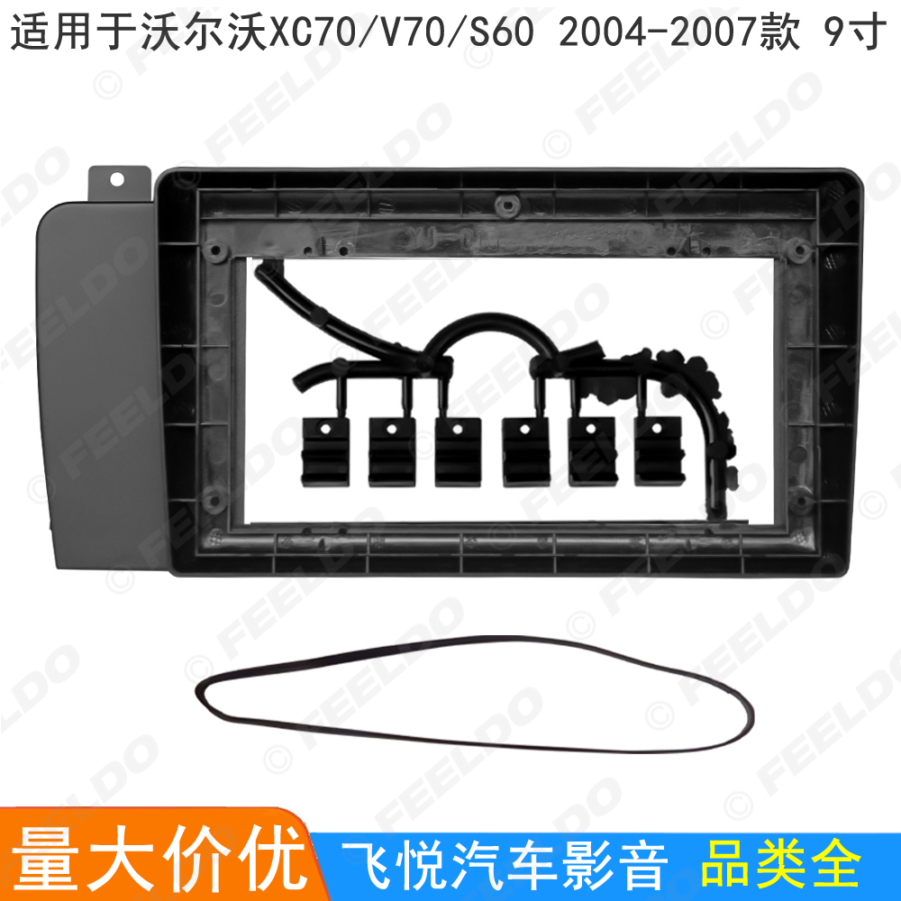 适用04-07沃尔沃XC70/V70/S60改装面框安卓导航大屏面板 9寸/10寸