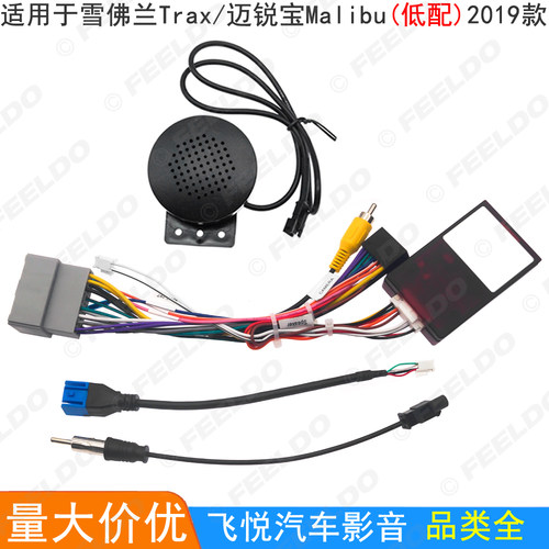 适用雪佛兰Trax/迈锐宝16Pin改装线安卓大屏导航电源线主机协议盒