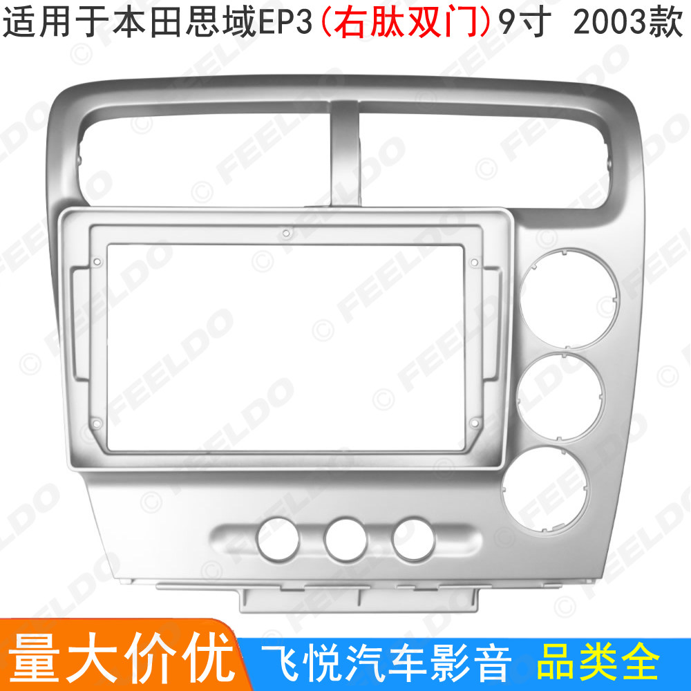 适用2003本田思域EP3大屏机面板改装面框安卓导航框套框右肽 9寸