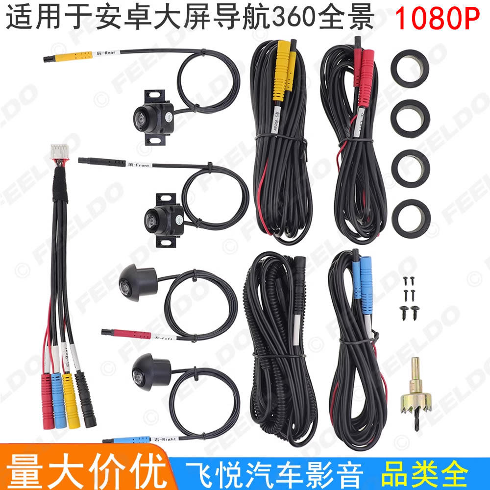 360全景倒车摄像头1080P车机安卓大屏导航3D全景高清摄像头影像