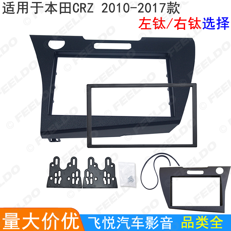 适用本田CRZ汽车影音改装框 DVD导航音响改装面板面框2DIN 左右钛