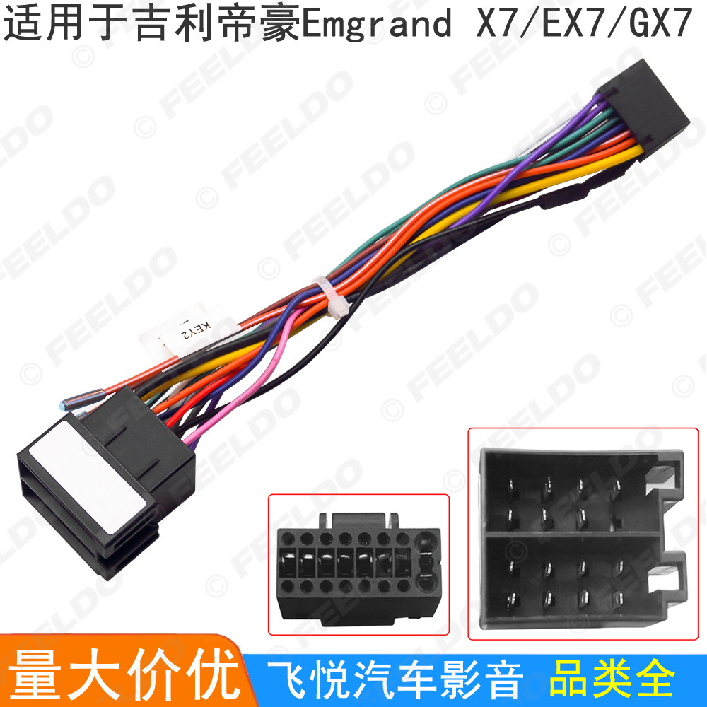 适用帝豪X7改装线EX7电源线GX7线
