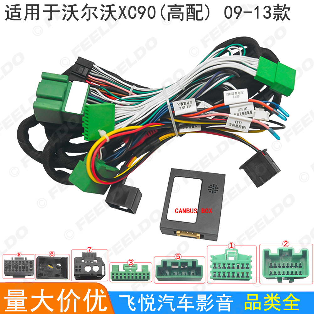 适用沃尔沃XC90改装线XC90电源线