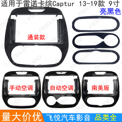 适用18-19款雷诺卡缤Captur安卓大屏导航框音响改装框面板套框9寸