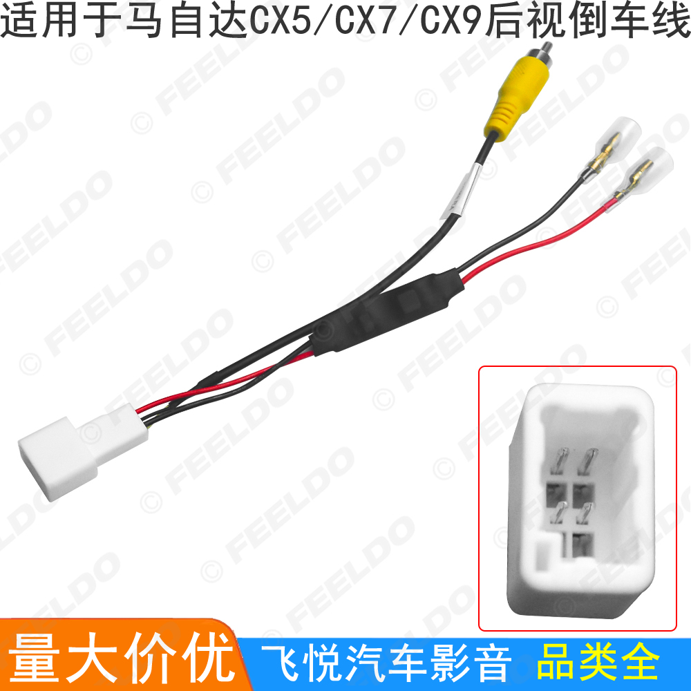 适用马自达CX5/CX7/CX9 4pin后视线改装线 4针汽车倒车线转接线