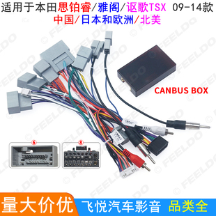 适用本田思铂睿/雅阁/讴歌TSX安卓大屏导航电源线改装尾线+协议盒