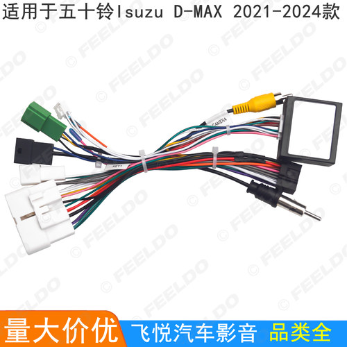 适用21-24款五十铃Isuzu D-Max改装线安卓大屏导航电源线+协议盒