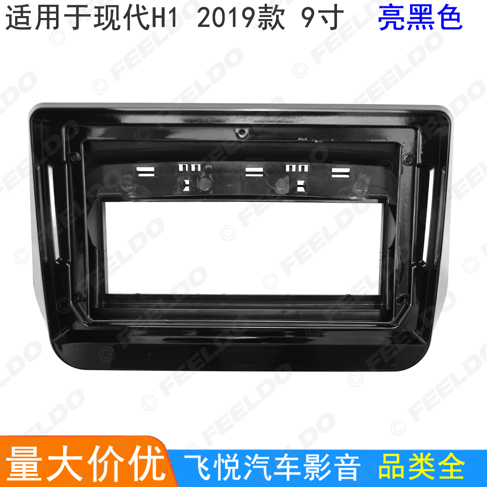适用2019款现代H1改装面板安卓大屏机导航框音响面框百变套框 9寸