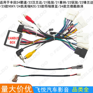 适用丰田卡罗拉/汉兰达/Voxy/霸道/塞纳/锋兰达改装电源线+协议盒