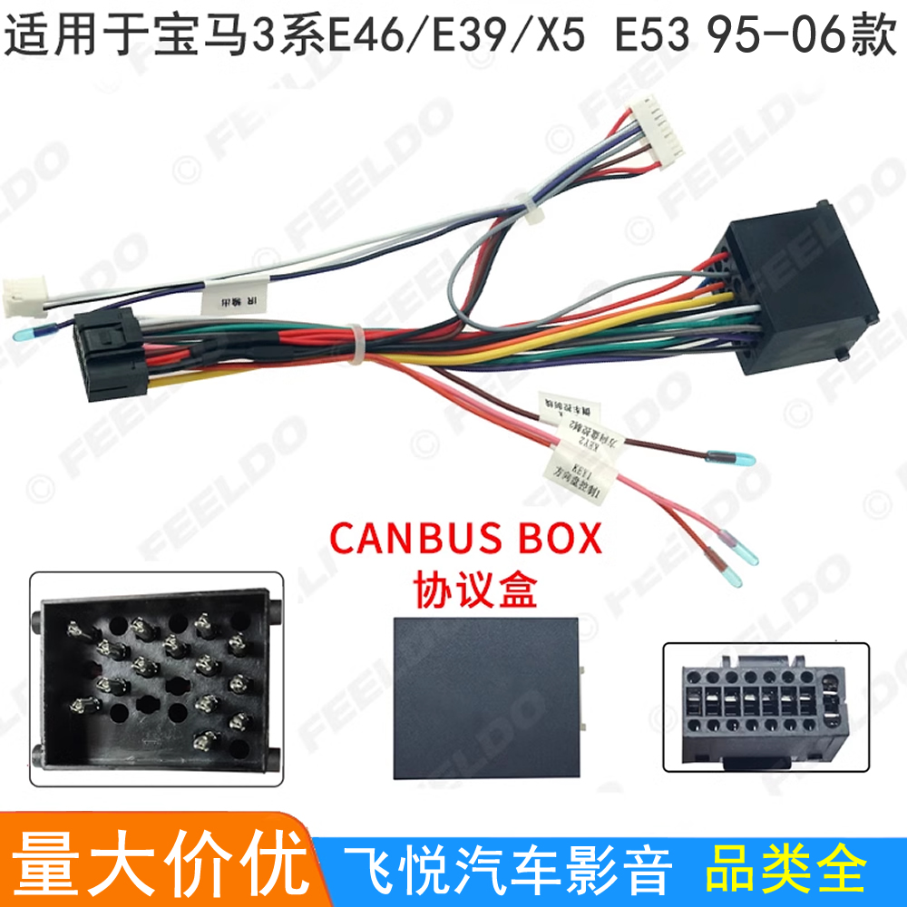适用宝马3系E46/5系E39/X5 E53安卓导航大屏电源线 掌讯方案尾线