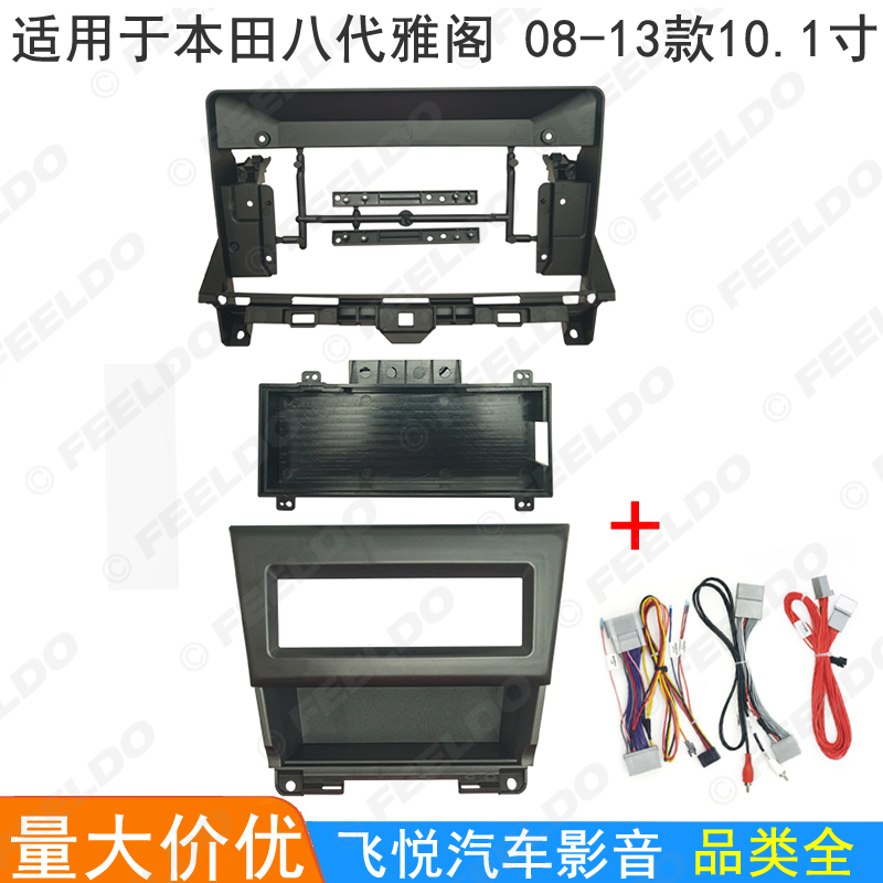 适用本田八代雅阁安卓导航框面板改装面框百变大屏套框8代 10.1寸