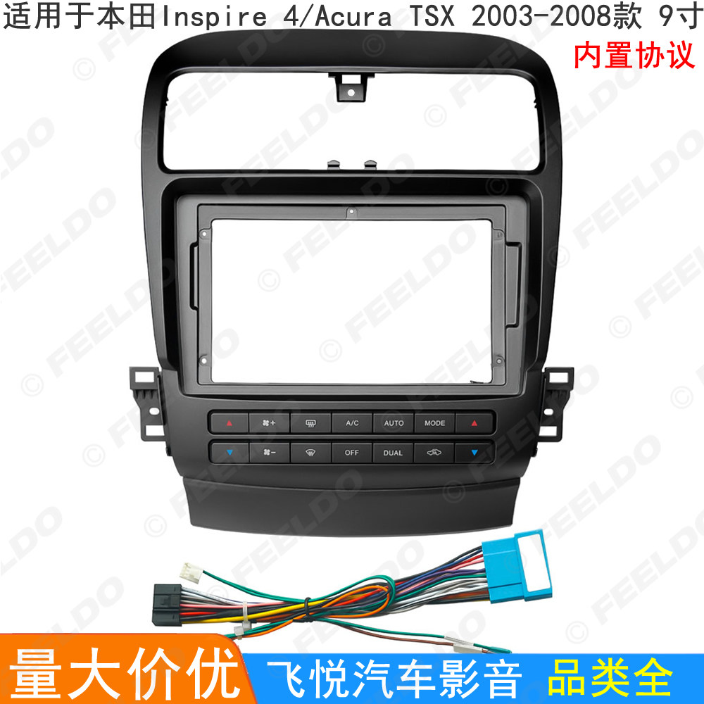 适用本田讴歌Acura TXS/inspire 4改装框安卓大屏导航音响面板9寸