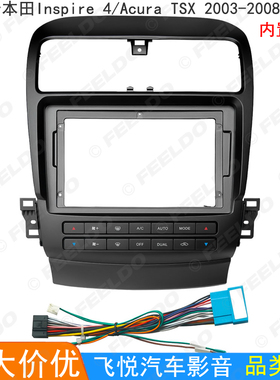 适用本田讴歌Acura TXS/inspire 4改装框安卓大屏导航音响面板9寸