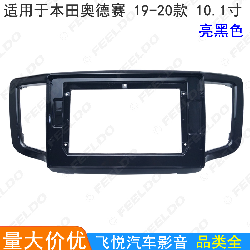 适用19-20款本田奥德赛安卓导航框改装面板 百变大屏套框10.1寸
