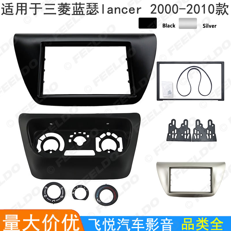 适用蓝瑟导航框改装框DVD支架