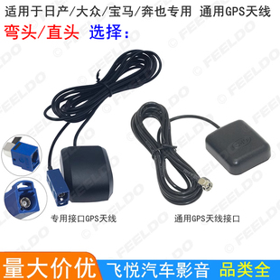 适用大众/日产/宝马/奔驰FAKRA-C汽车GPS天线车载导航GPS信号天线