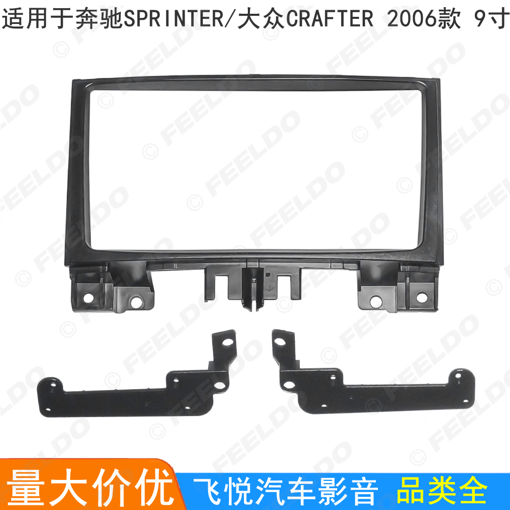 适用SPRINTER改装框导航框