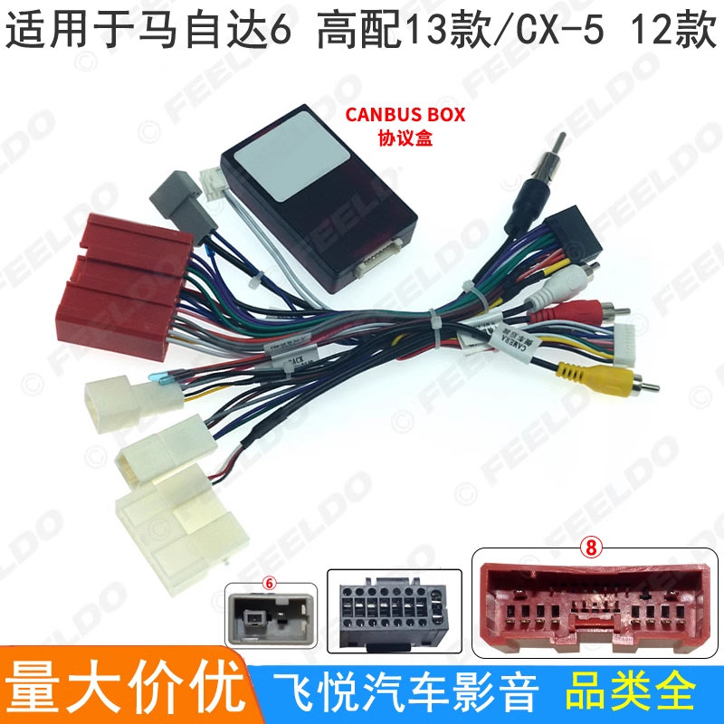 适用13款马自达6/12款Cx-5专用电源线掌讯安卓大屏导航尾线协议盒