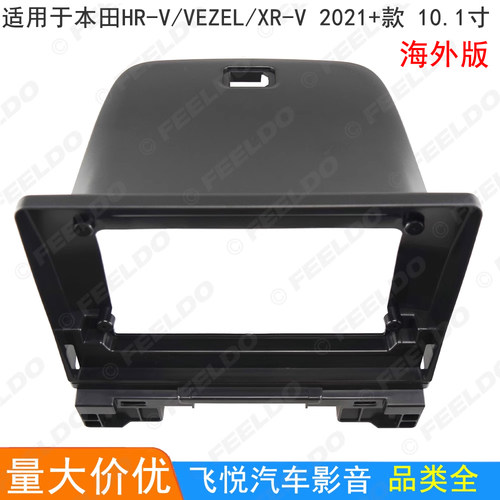 适用缤智改装框HR-V导航框XR-V