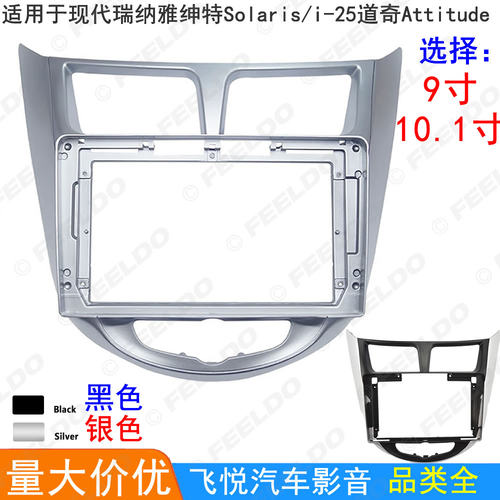 适用现代瑞纳雅绅特Solaris/i-25改装框安卓导航大屏面板 9寸10寸
