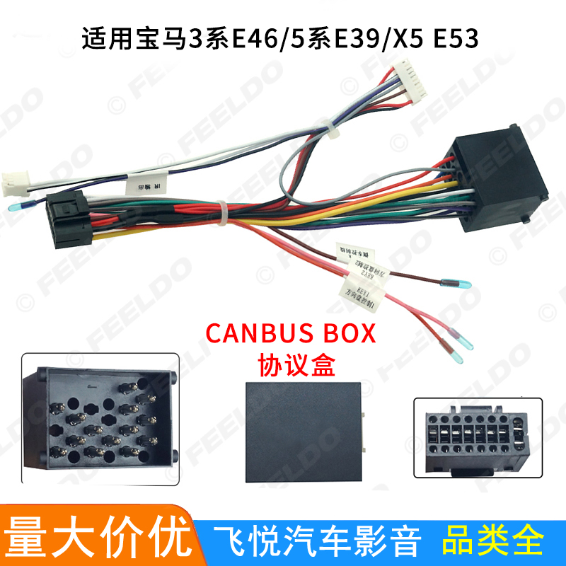 适用宝马3系e46/5系e39/x5 e53安卓导航大屏电源线 掌讯方案尾线