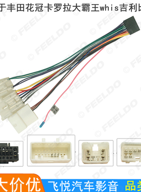 适用丰田花冠卡罗拉大霸王whis吉利掌讯安卓导航专用电源线尾线