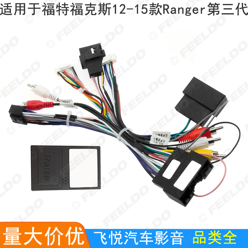 适用福特福克斯 Ranger改装电源线16针安卓大屏导航改装线协议盒