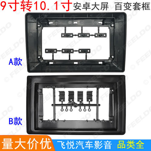 9寸通用转换框大屏导航百变