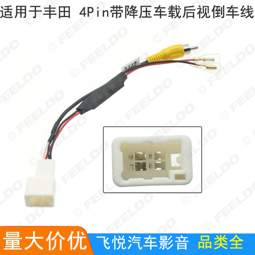 丰田4Pin倒车线丰田4Pin后视线