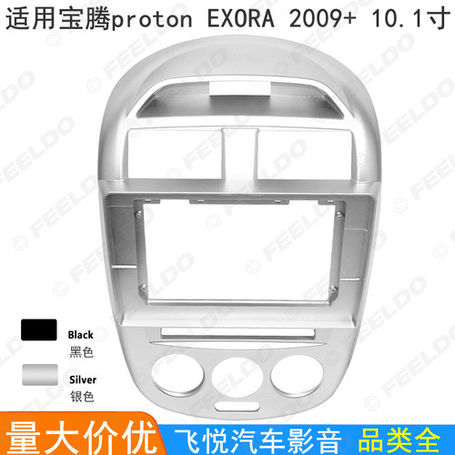 适用2009+宝腾proton EXORA安卓大屏导航改装框音响面板 10.1寸