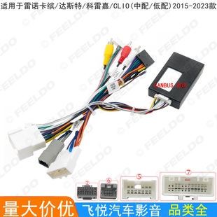 适用雷诺卡缤/达斯特Duster/科雷嘉CLIO安卓导航改装电源线协议盒