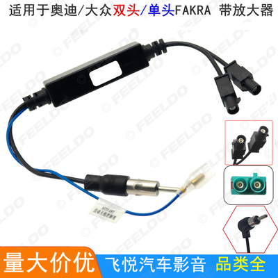 适用奥迪大众双头fakra汽车收音